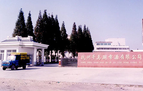 企业改制成立杭州千岛湖啤酒有限公司